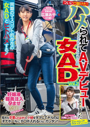 Movie poster for SVDVD-783 We've Finally Successfully Seduced Her! A Sadistic Village Female Assistant Director Gets Fucked And Fed Into Making Her Adult Video Debut Vol. 2 (2020)