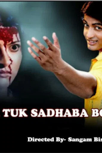 Movie poster for Lal Tuku Tuku Sadhaba Bahu (2007)