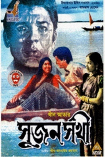 Movie poster for Sujon Sokhi (1975)