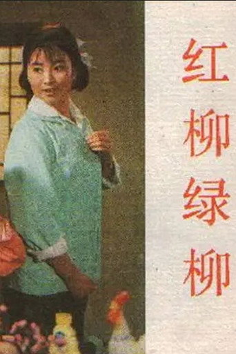 Movie poster for Hong liu lü liu (1983)