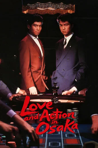 Movie poster for Love and Action in Osaka (1988)