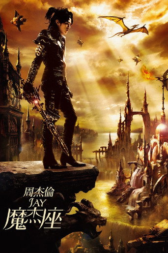 Series poster for 魔杰座 (2008)