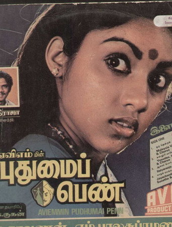 Movie poster for Pudhumai Penn (1984)