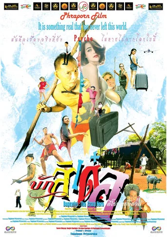 Movie poster for Bugsyder: The Crazy Hero (2025)