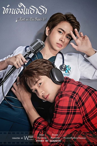 Lost on the River poster