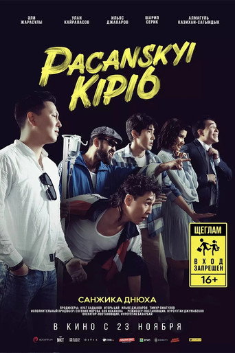 Movie poster for Pacanskyi Kipi6 (2023)