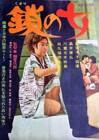 Movie poster for Kusari no onna (1965)