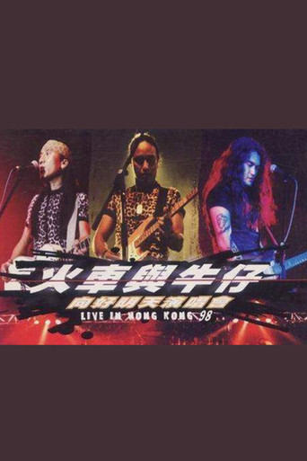 Movie poster for 动力火车&迪克牛仔 “火车与牛仔 向好明天”香港演唱会 1999 (1998)