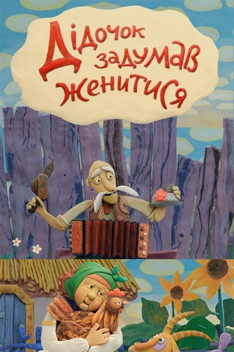 Movie poster for Old Man Decided To Get Married (2013)