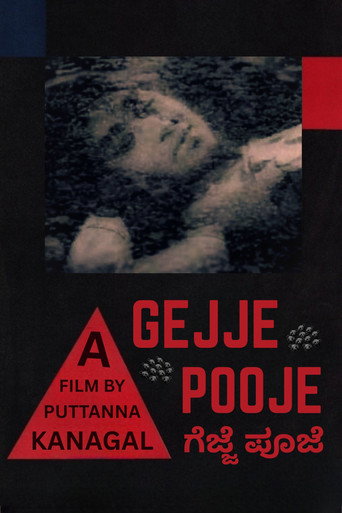 Movie poster for Gejje Pooje (1969)