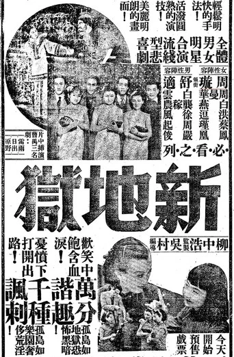 Movie poster for A New Hell (1939)