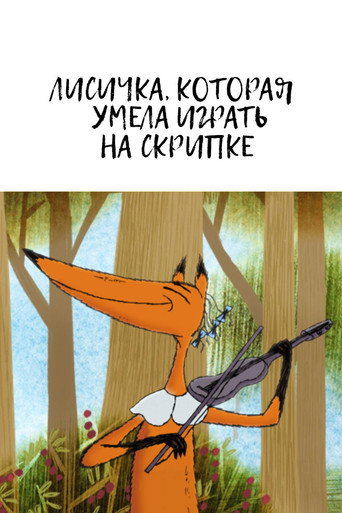Movie poster for The Fox Who Could Play the Violin (2015)