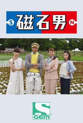 Mr. Love Chemistry 2 poster