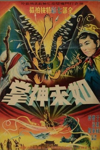 Movie poster for Buddha's Palm (Part 1) (1964)
