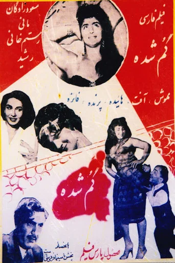 Movie poster for Lost (1953)