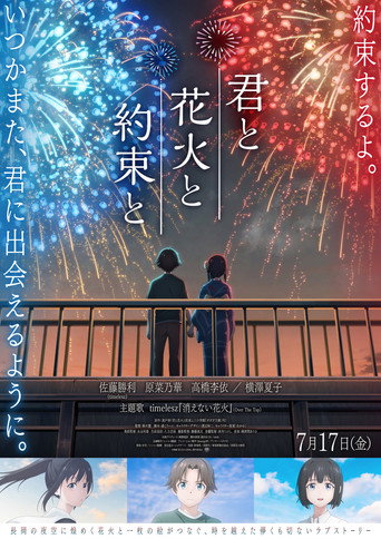 Movie poster for You, Fireworks, and Our Promise (2026)