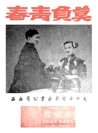 Movie poster for Waste Not Our Youth (1948)
