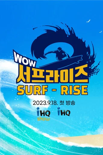 Series poster for 와우서프라이즈 (2023)