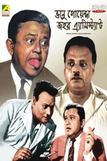 Movie poster for Bhanu Goenda Jahar Assistant (1971)