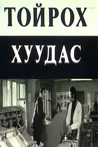 Movie poster for Routing Slip (1979)