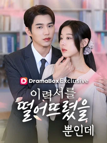 Series poster for The CEO's Secret Lover (2026)