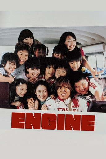 Series poster for Engine (2005)