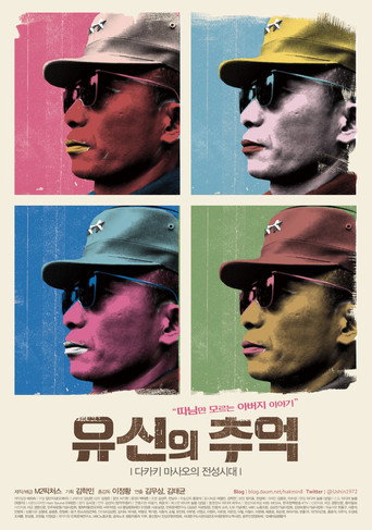 Movie poster for Remembrance Of Yusin (2012)