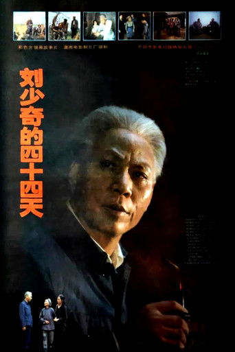 Liu Shaoqi's 44 Day poster