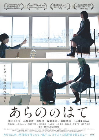 Movie poster for Arano (2020)