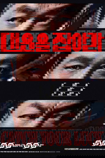 Protect Your Luck poster