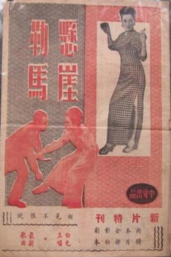 Movie poster for A Burglar with Sense of Justice (1948)