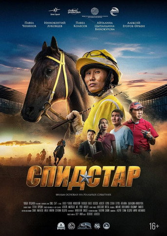Movie poster for Спид Стар (2024)