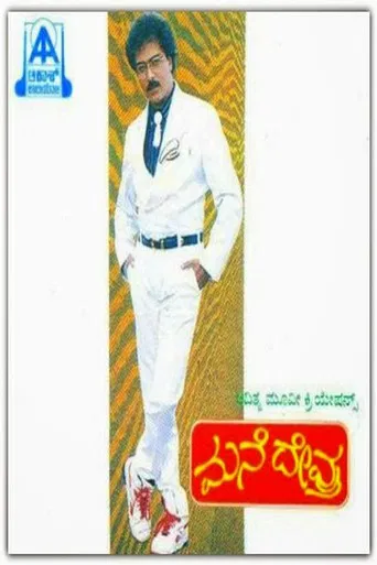 Mane Devru poster