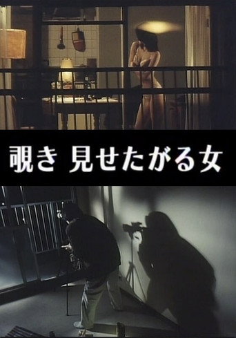 Movie poster for Indecent Peeping: A Woman Who Wants to Be Seen (1996)