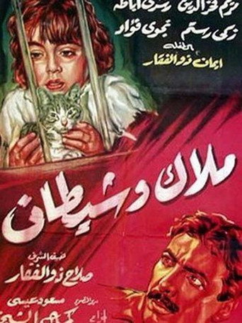 Movie poster for Angel and Devil (1960)