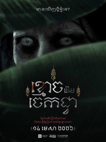Movie poster for The Ghost of Banana Tree (2026)