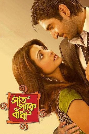 Movie poster for Saat Pake Bandha (2009)