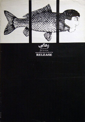 Movie poster for Release (1971)