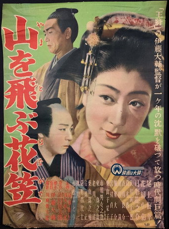 Movie poster for The Flower That Crossed the Mountain (1949)
