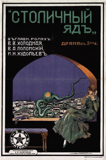 Movie poster for Metropolitan Poison (1917)