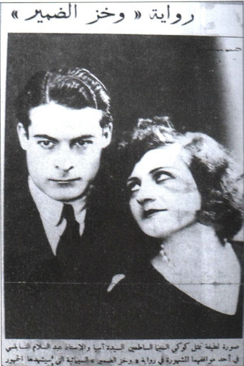 Movie poster for Pangs of Remorse (1932)