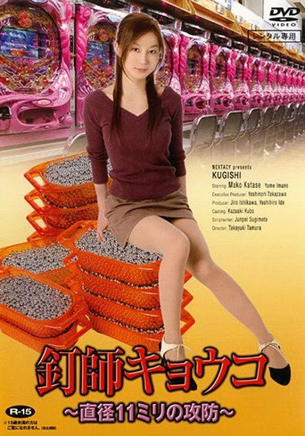 Movie poster for Kugishi (2007)