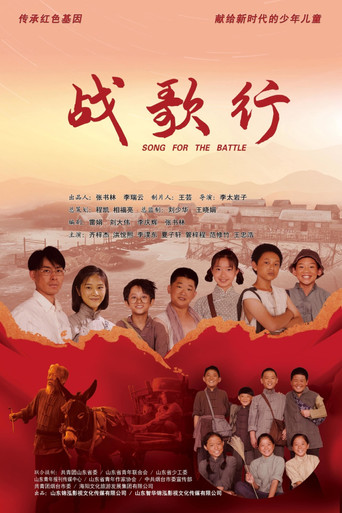 战歌行 poster
