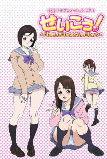 Seikou! Lose A Virgin For The First Term poster