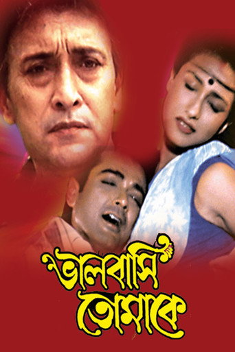 Movie poster for Bhalobashi Tomake (2005)