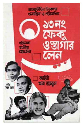 Movie poster for 13 Number Feku Ostagar Lane (1966)