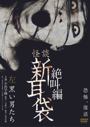 Tales of Terror: Men in Black poster