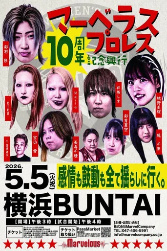 Movie poster for Marvelous 10th Anniversary (2026)
