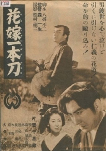 Movie poster for Sandai no sakazuki (1942)