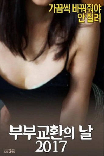 Movie poster for 부부 교환의 날 2017 (2017)